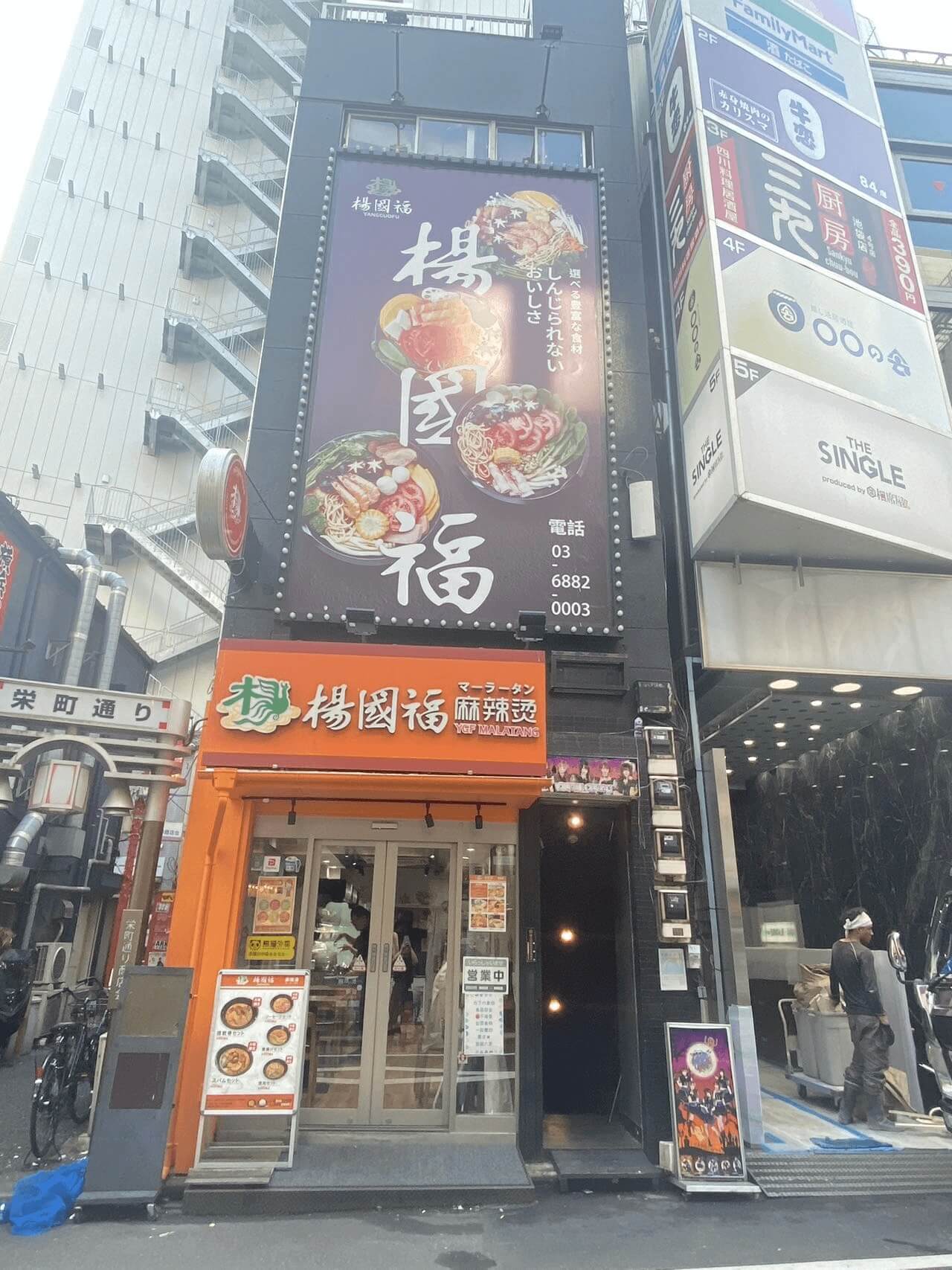 YGF（日本.东京·池袋店）