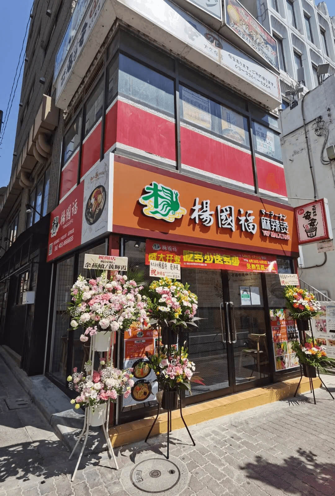 YGF（日本.东京·池袋店）