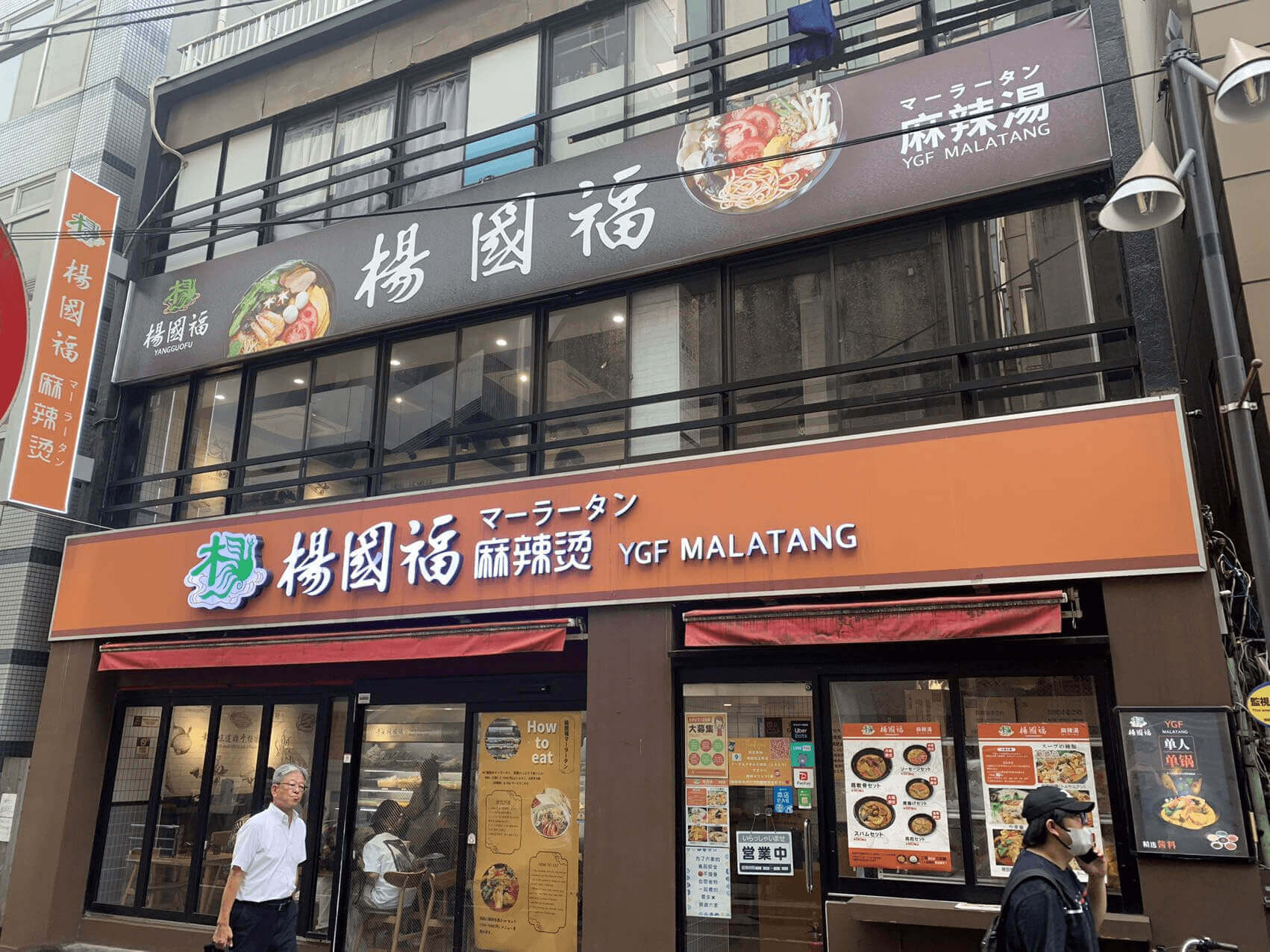 YGF（日本.东京·上野店）