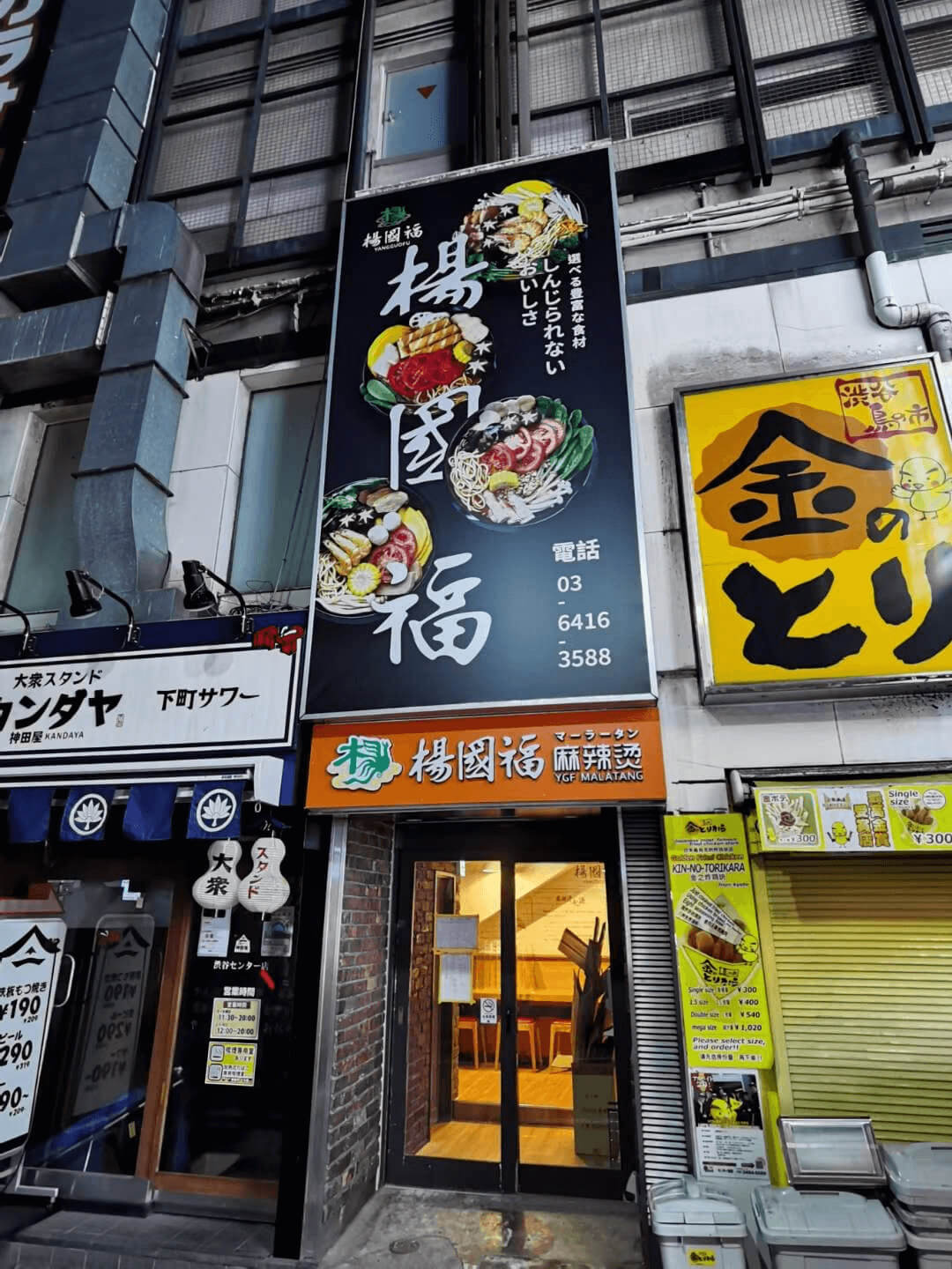 YGF（日本.东京·涩谷店）