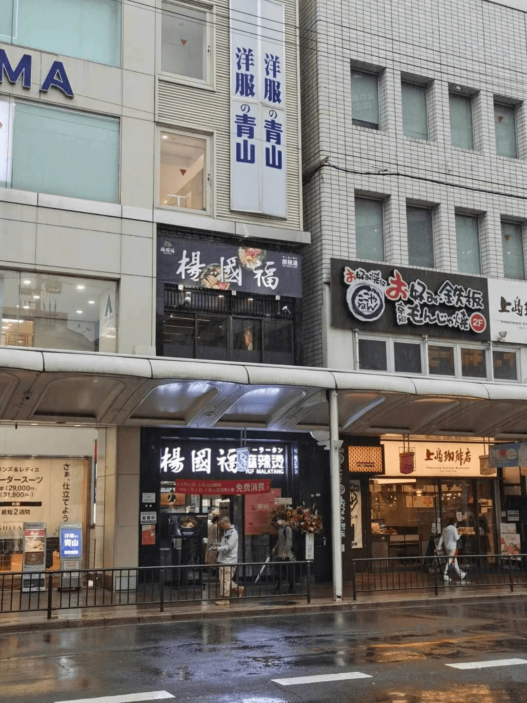 YGF（日本.京都·河原町店）