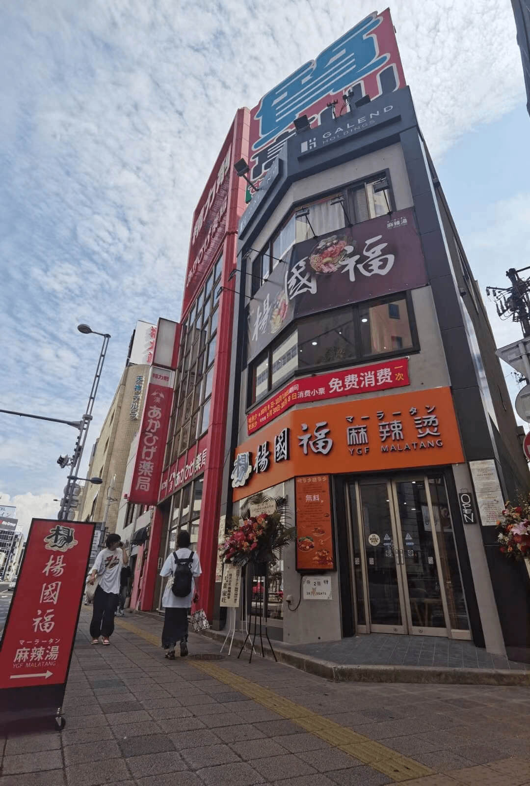 YGF（日本.福冈·天神商圈店）