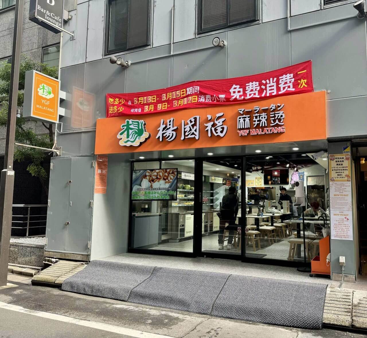 YGF（日本.东京·銀座店）