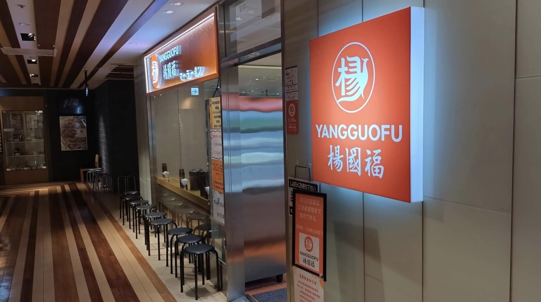 YGF（日本.东京.锦糸町.墨田区）
