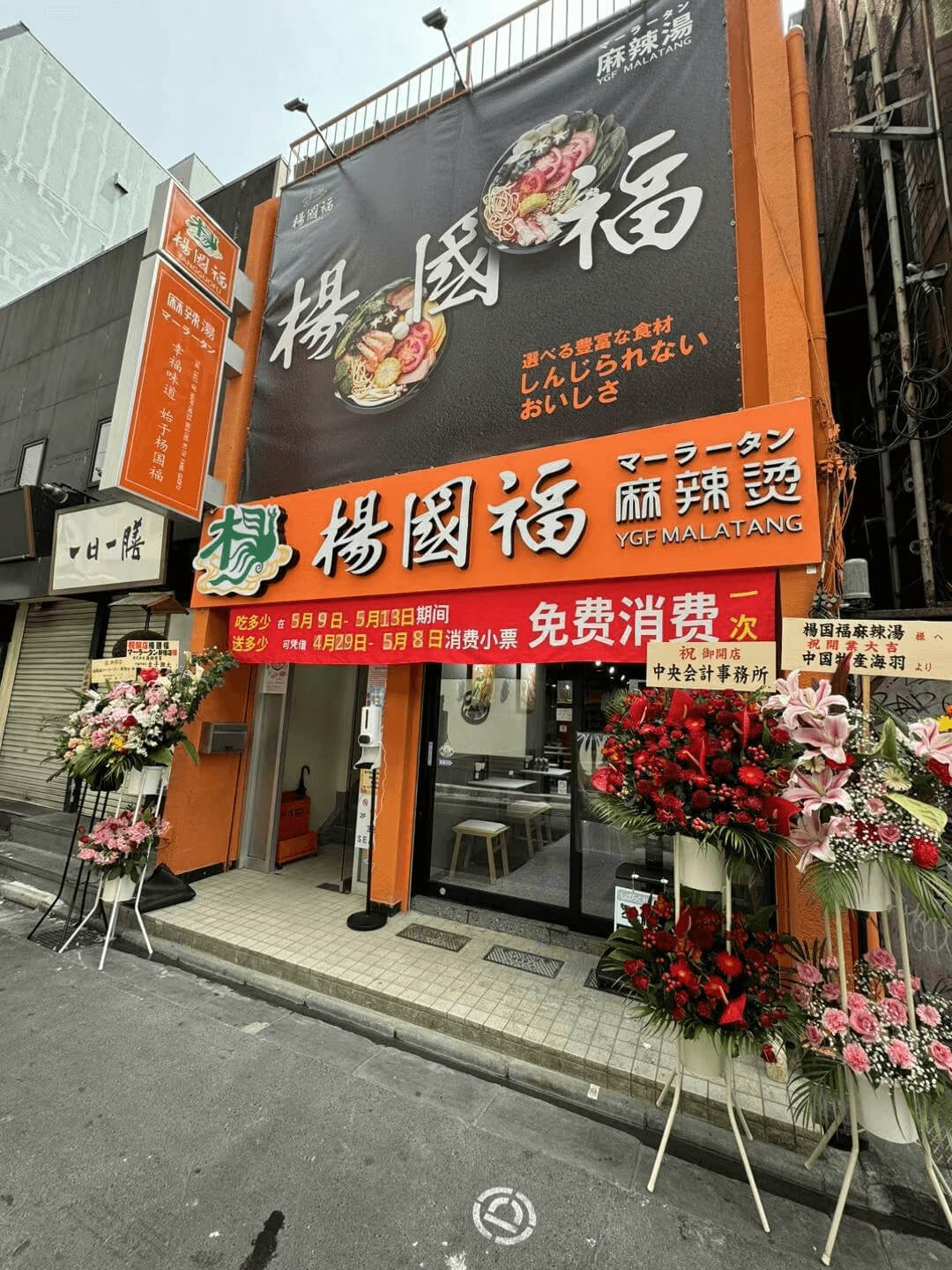 YGF（日本.东京都.新宿店）