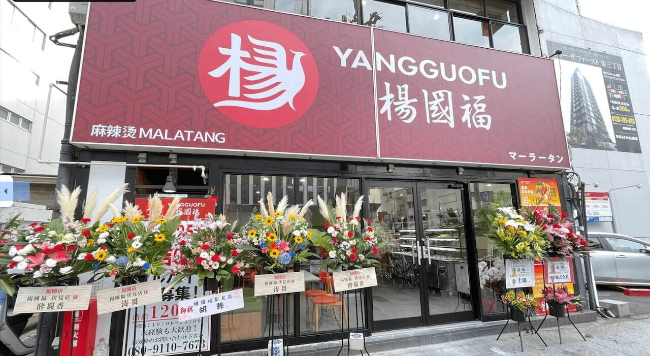 YGF（日本.名古屋.中区.明站商区）